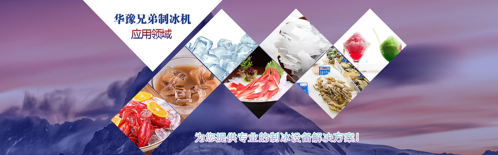 鄭州華豫兄弟制冷設(shè)備有限公司